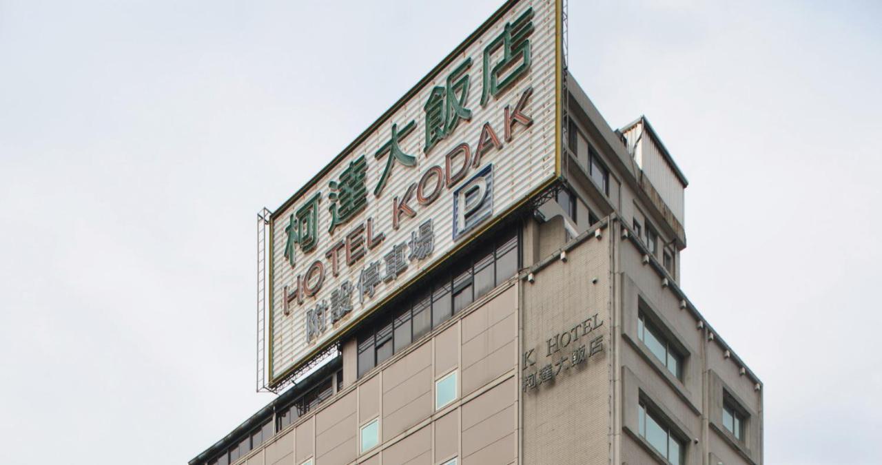 K Hotel Keelung Zewnętrze zdjęcie